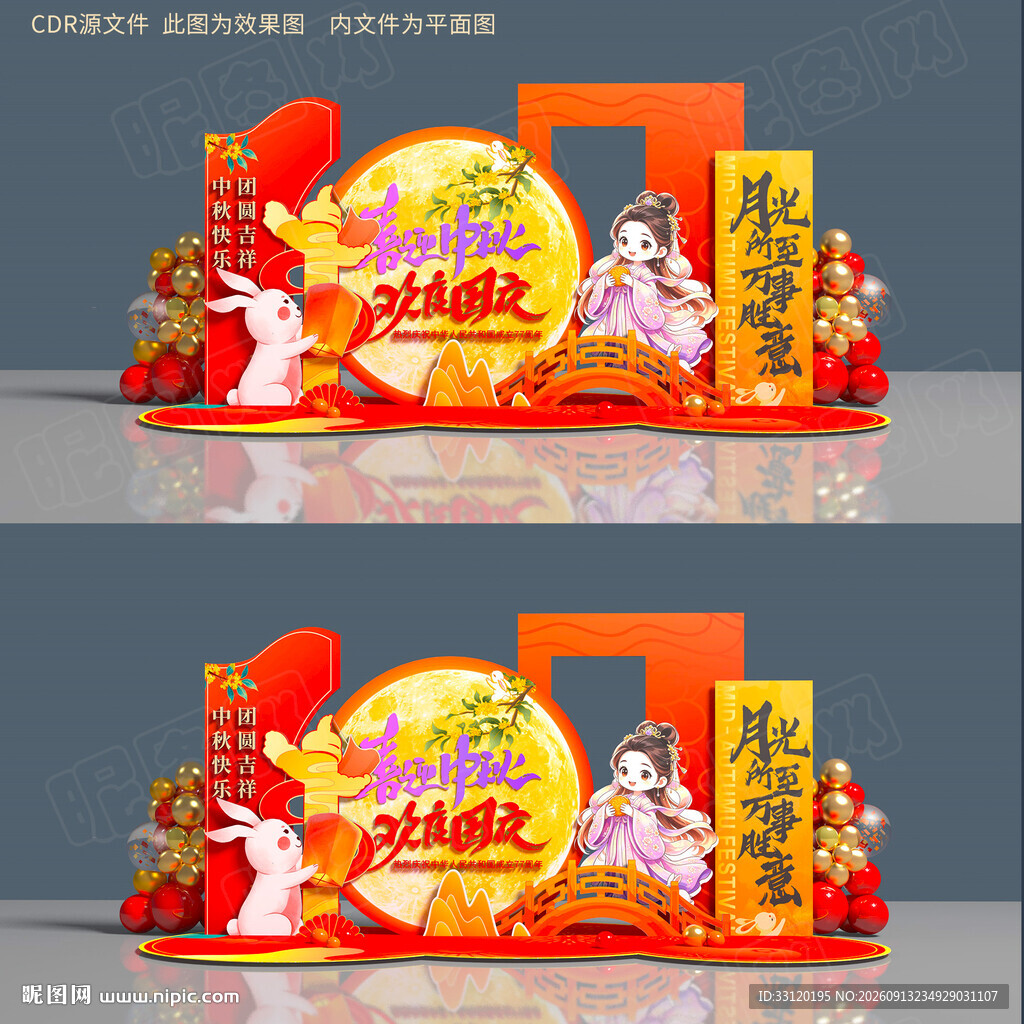 中秋国庆美陈