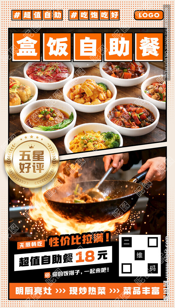 盒饭自助餐广告