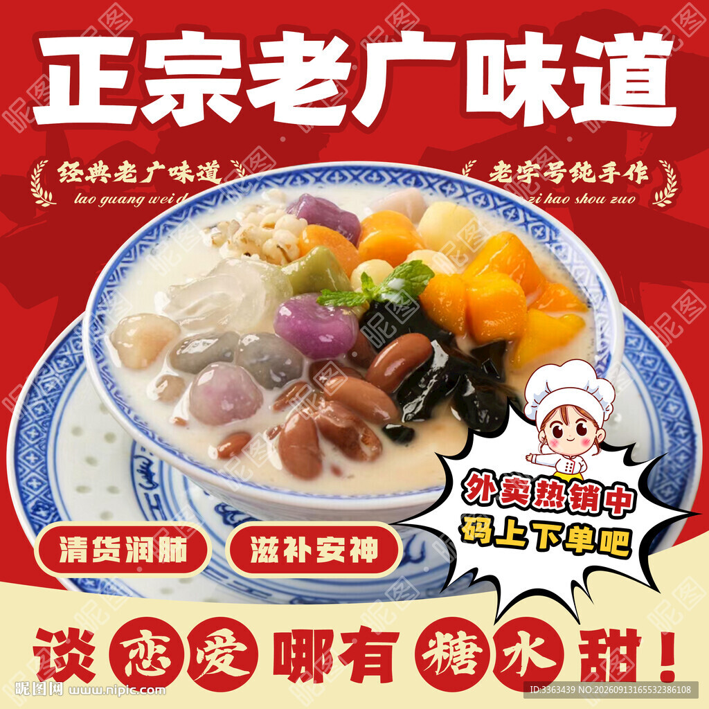广式糖水店招