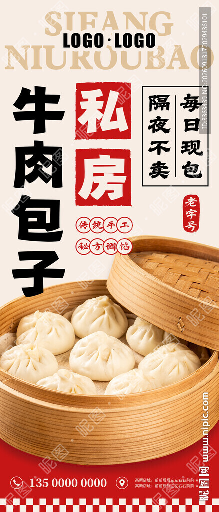 牛肉包子广告