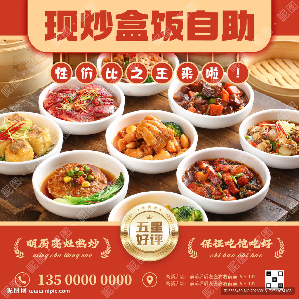 自助盒饭广告
