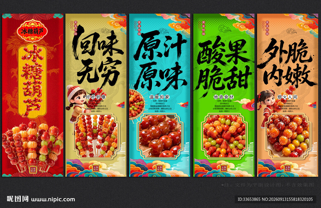 冰糖葫芦