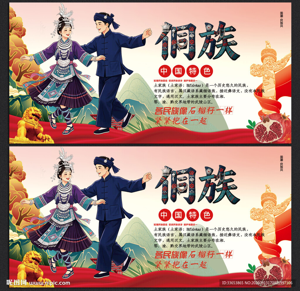 侗族