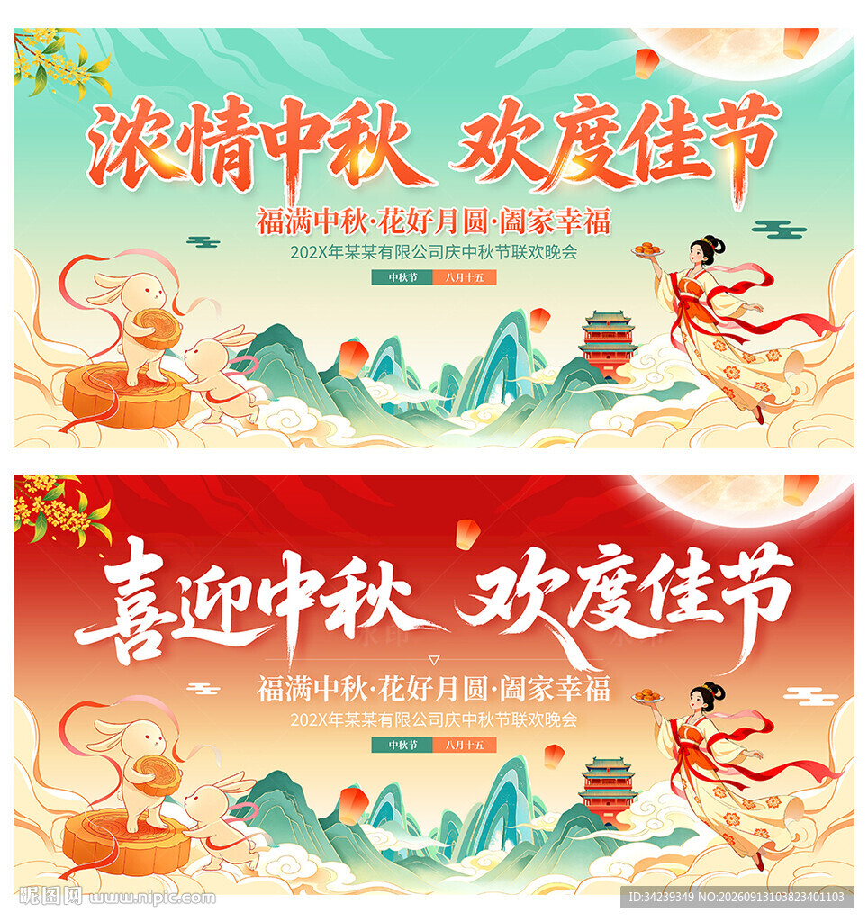中秋节