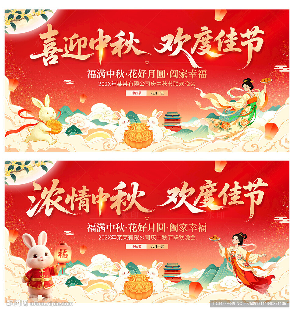 中秋节