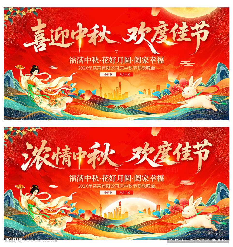 中秋节