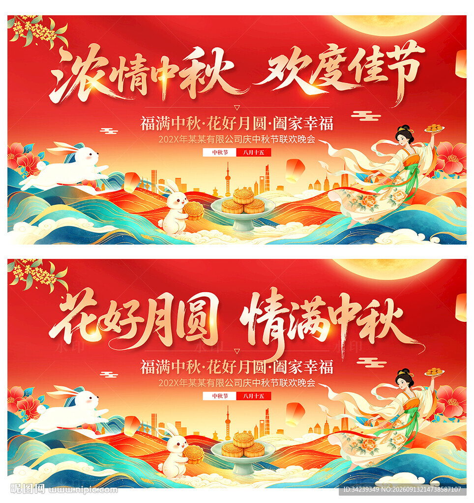 中秋节