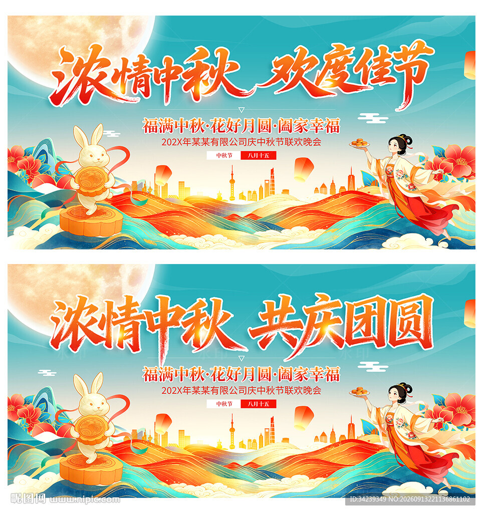 中秋节