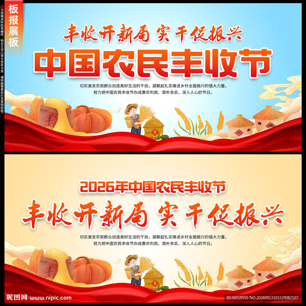 农民丰收节
