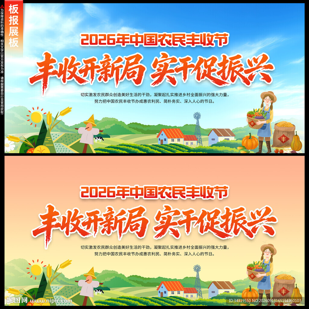 2026中国农民丰收节