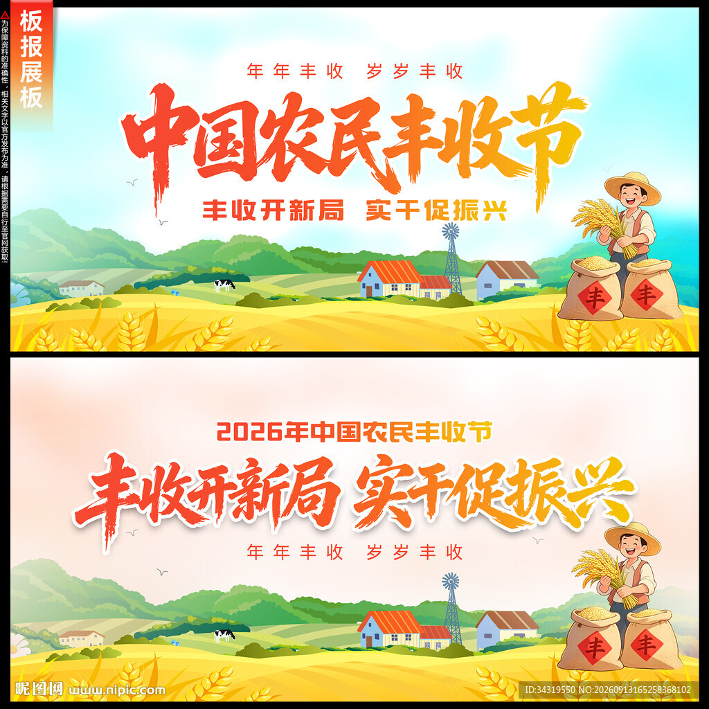 中国农民丰收节