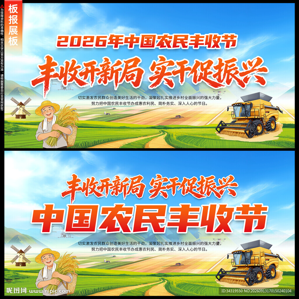 农民丰收节