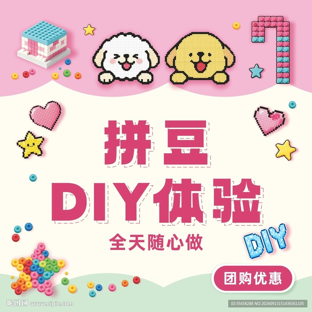 拼豆美团电商主图