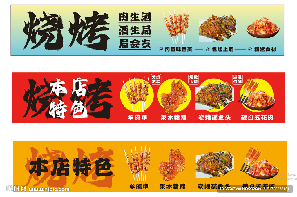 烧烤店招牌