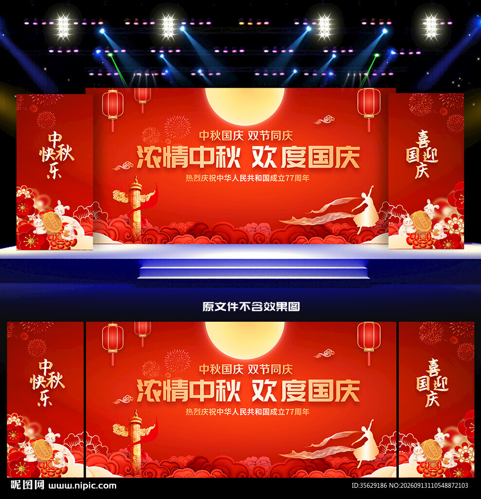 中秋国庆背景