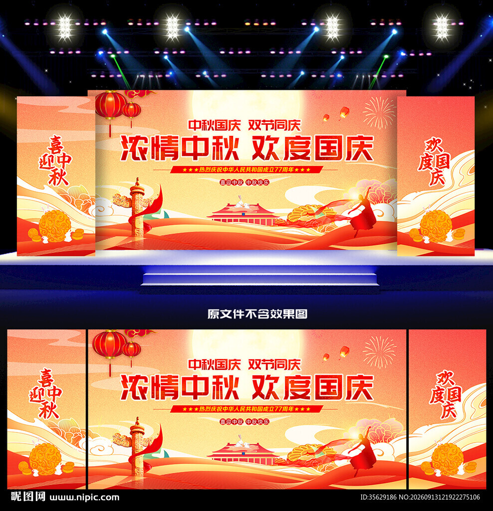 中秋国庆晚会背景