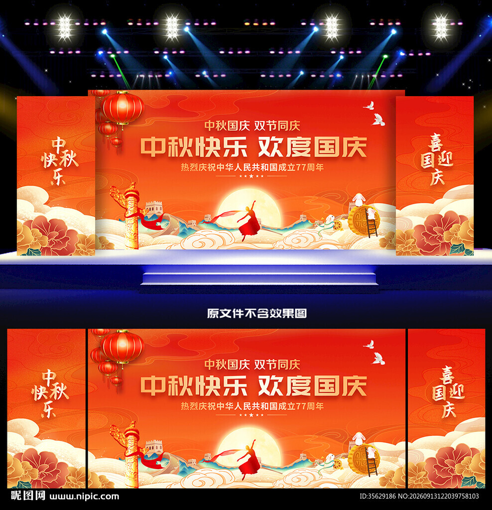 中秋国庆文艺晚会舞台背景