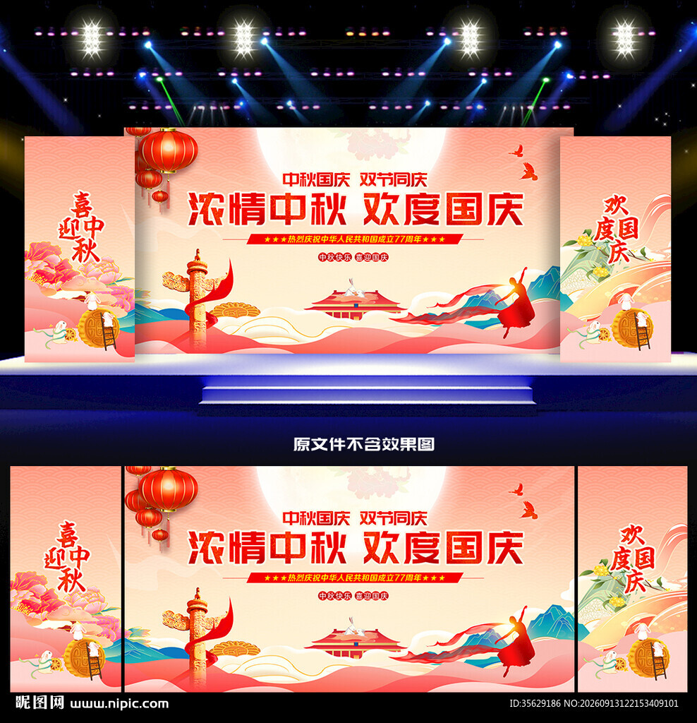 中秋国庆