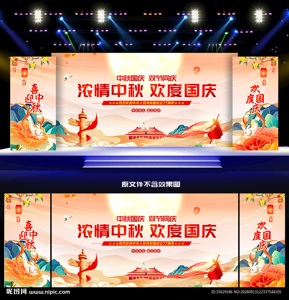 中秋国庆背景