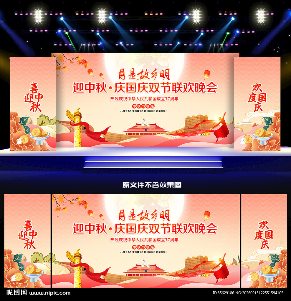中秋国庆舞台背景