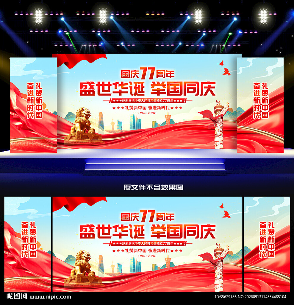国庆晚会舞台背景