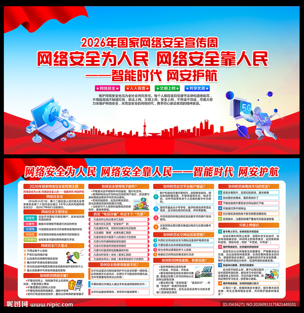 2026网络安全宣传周