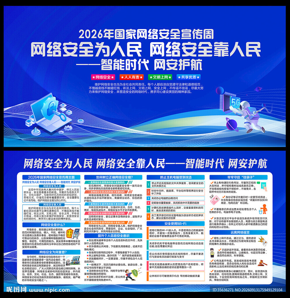 网络安全
