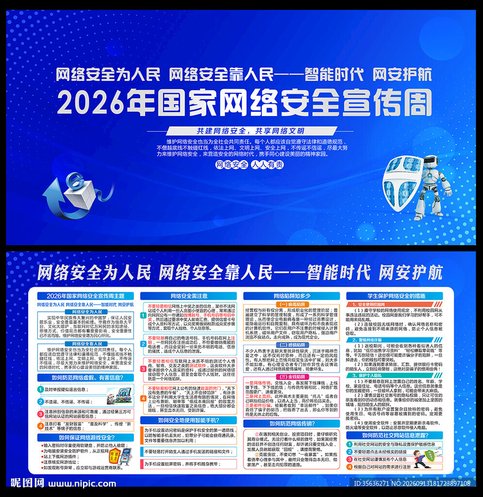 国家网络安全宣传周