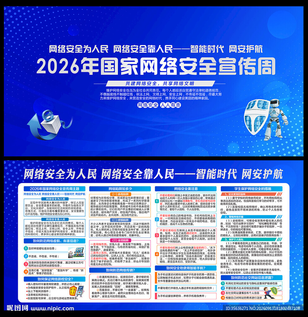 网络安全