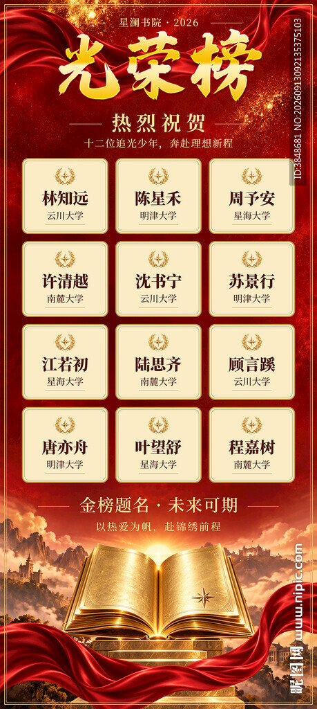喜报荣誉榜x展架