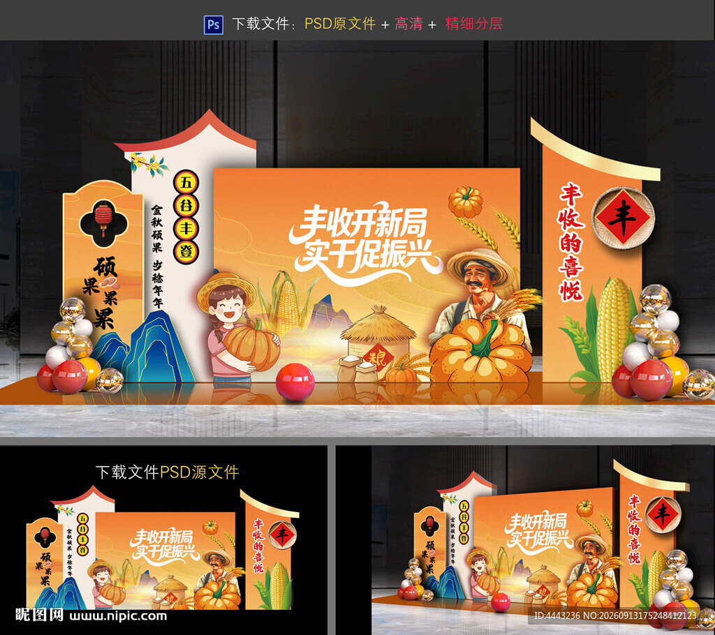 丰收节美陈