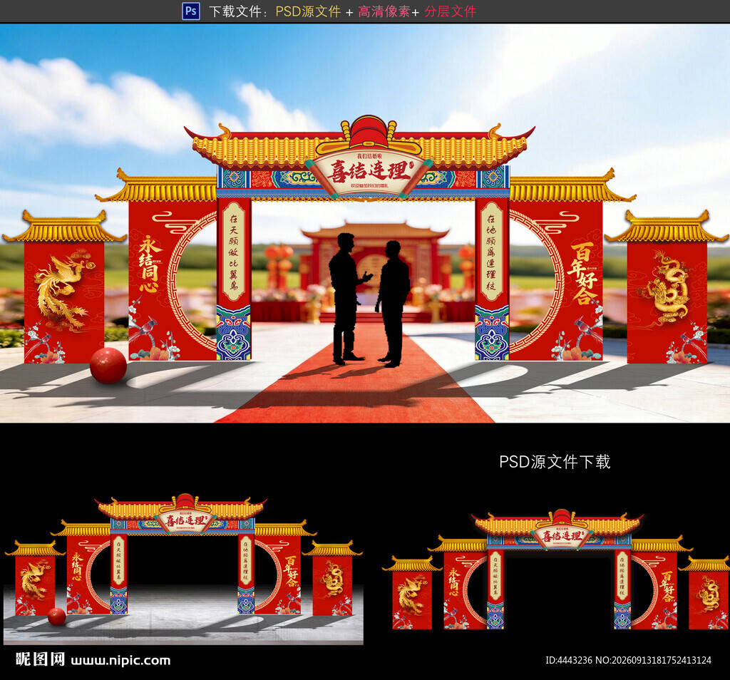 中式婚礼拱门