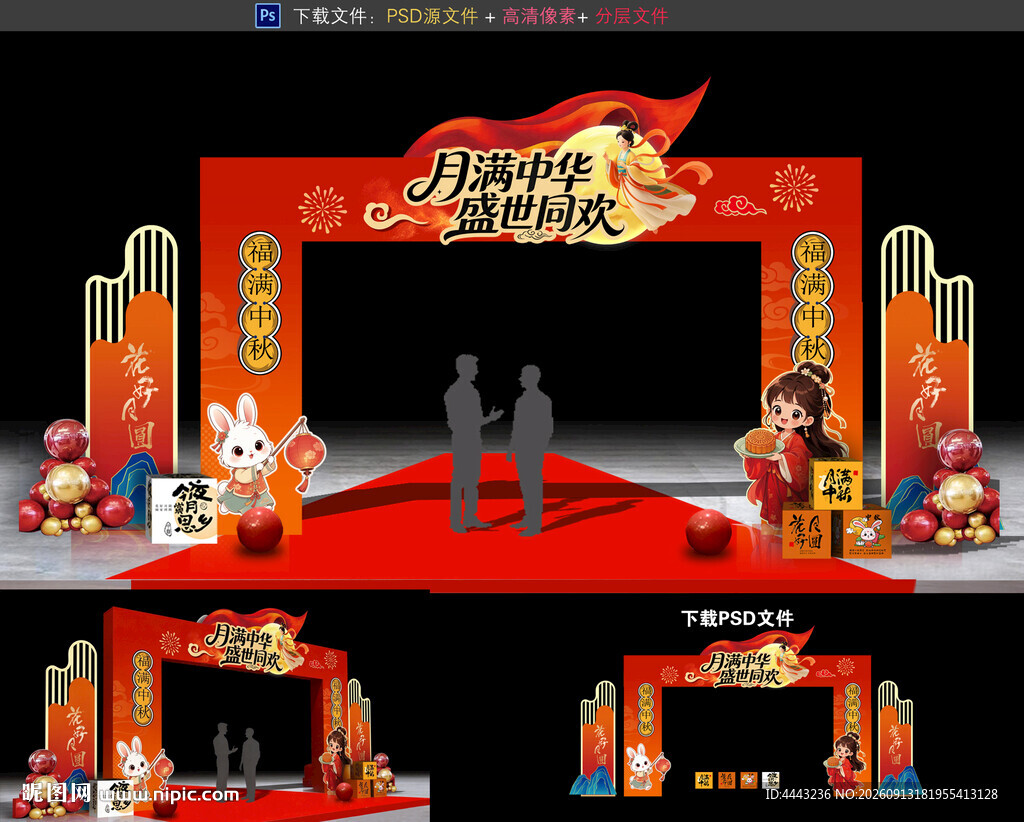 中秋拱门