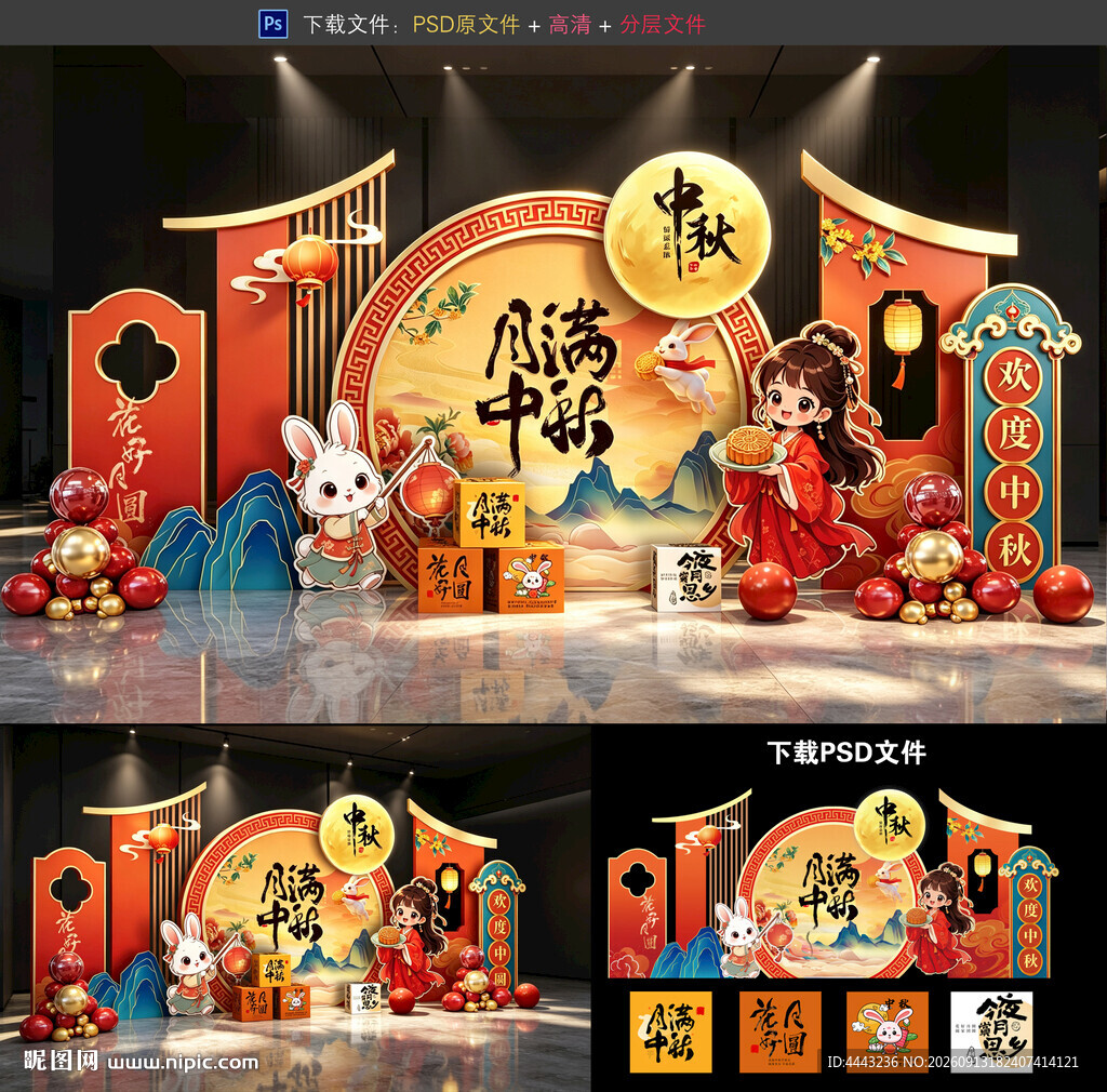 中秋节布置