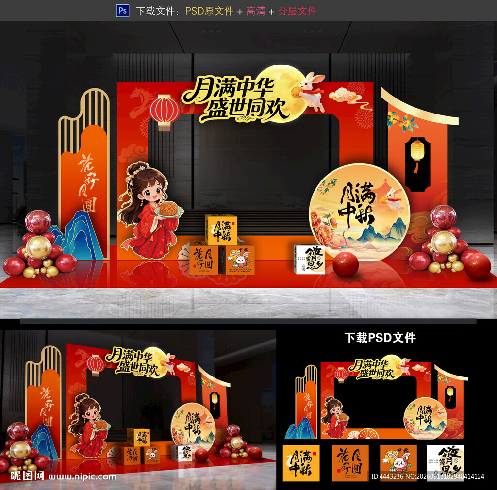 中秋节拍照框