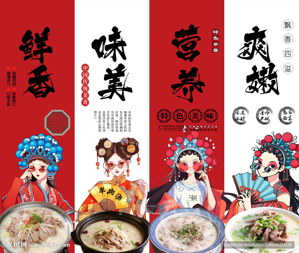 羊肉汤