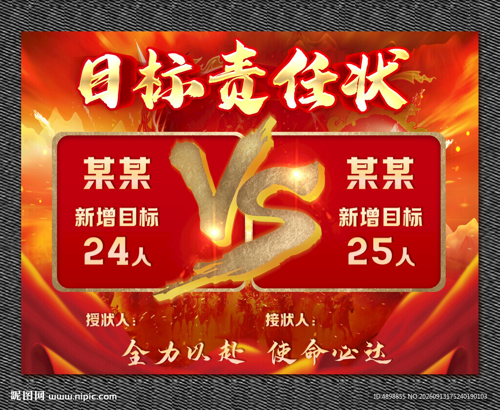 目标责任状