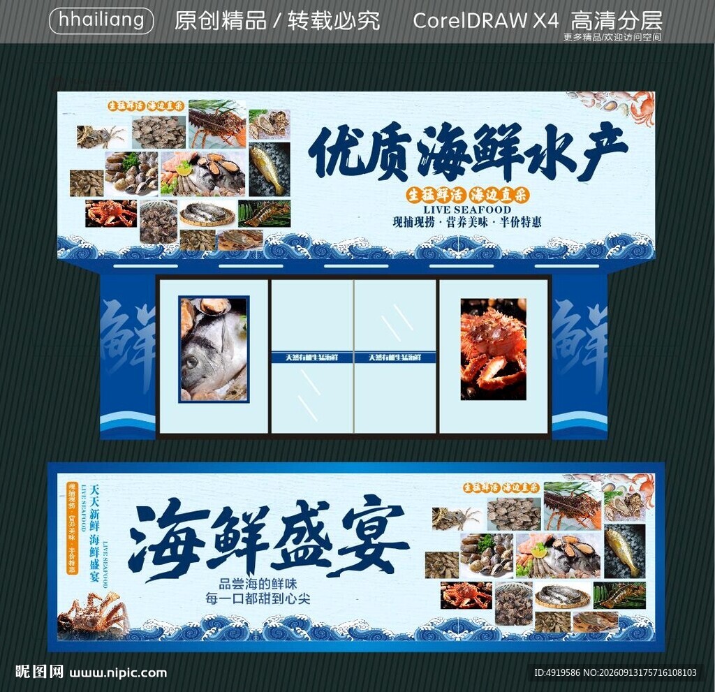 优质海鲜水产