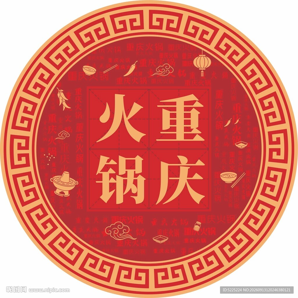 重庆火锅