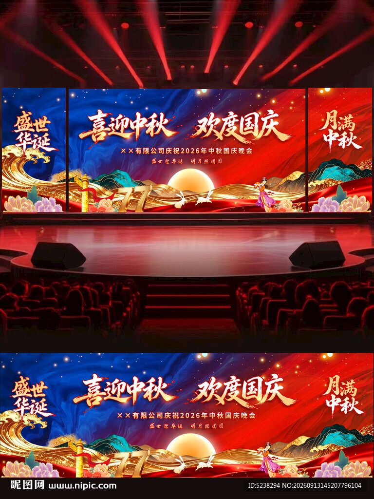中秋国庆