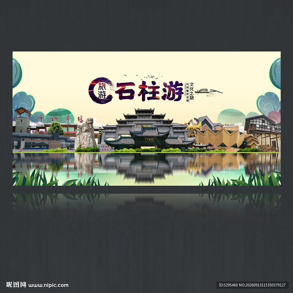 石柱