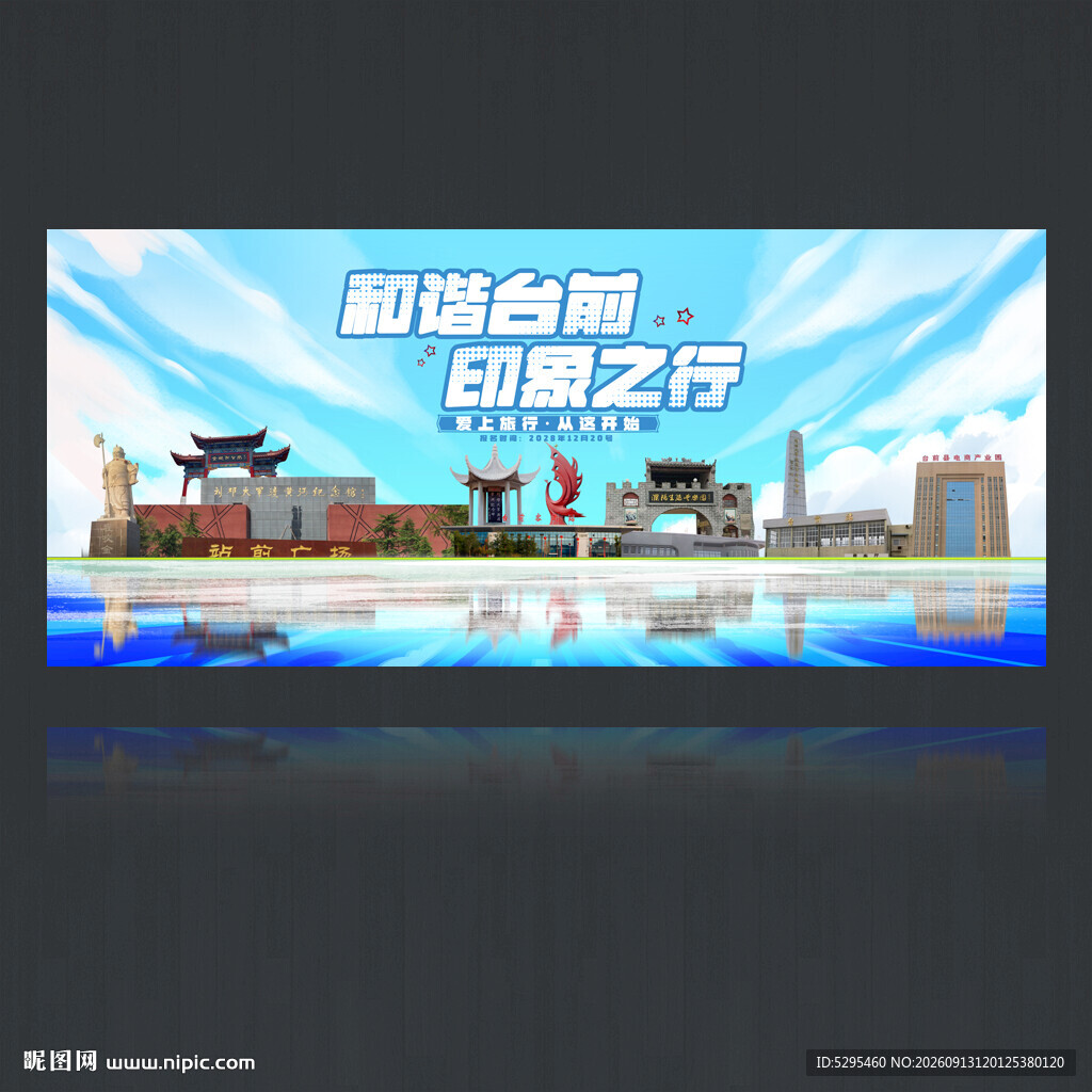 台前
