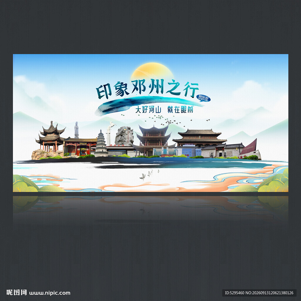 邓州