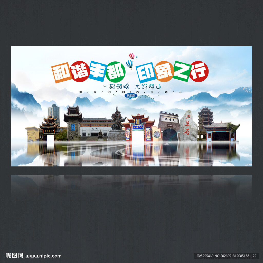 丰都