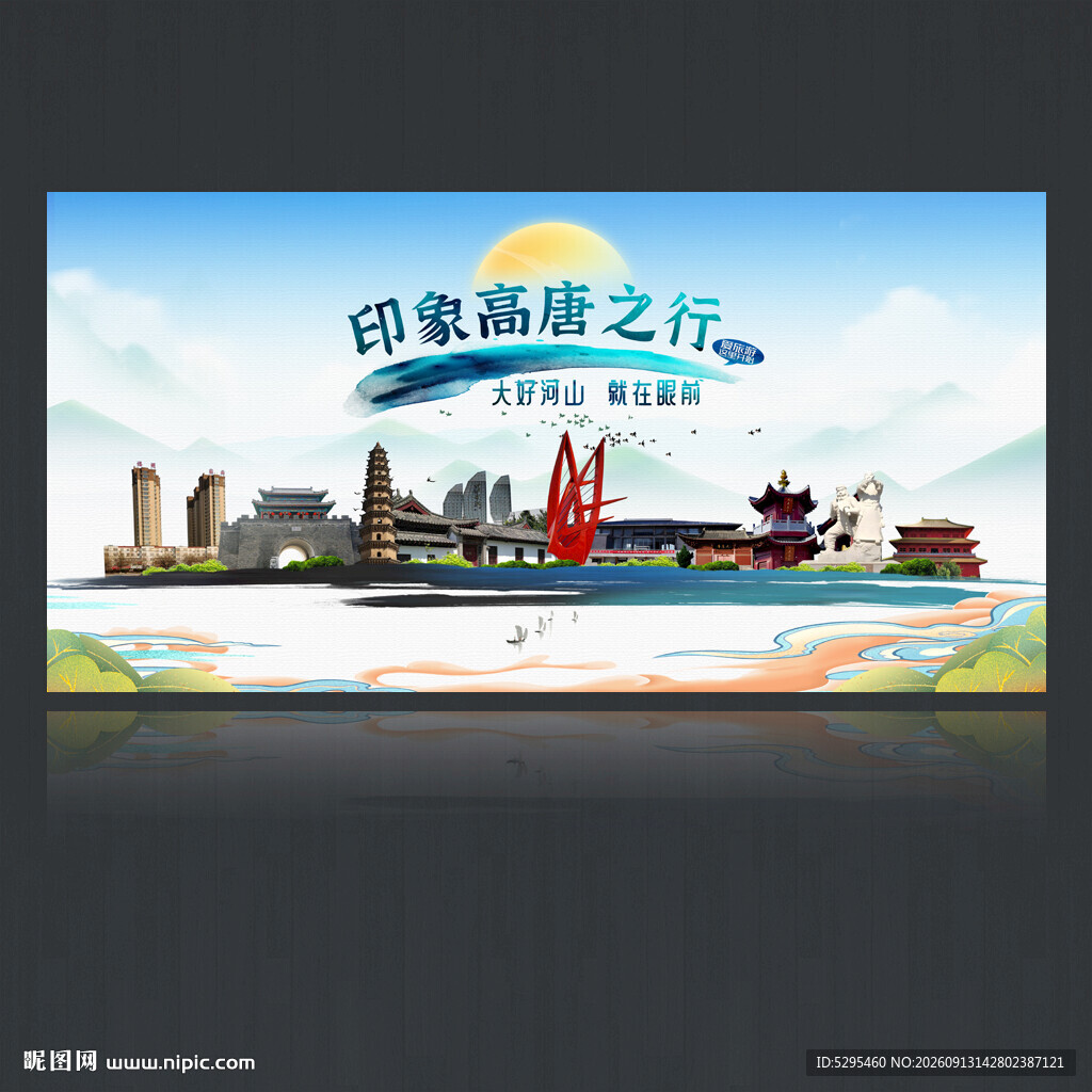 高唐