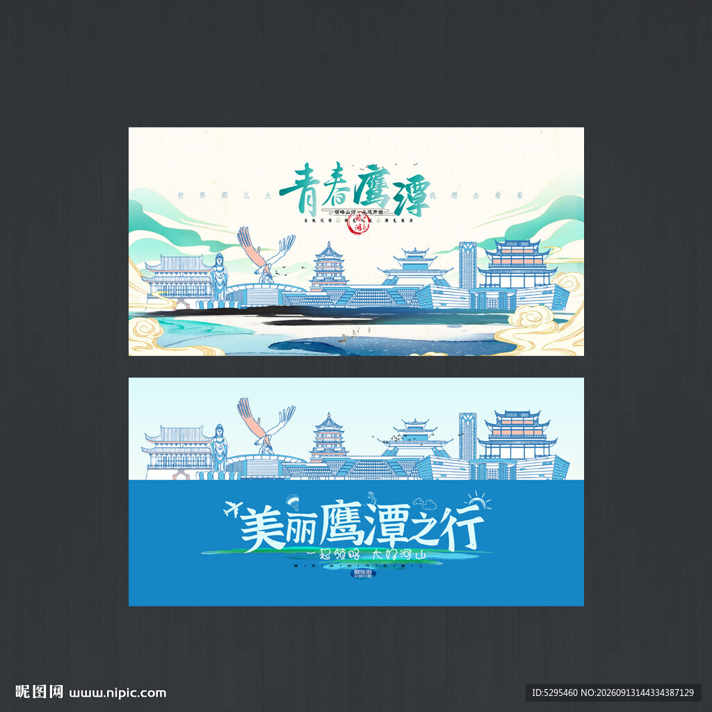 鹰潭
