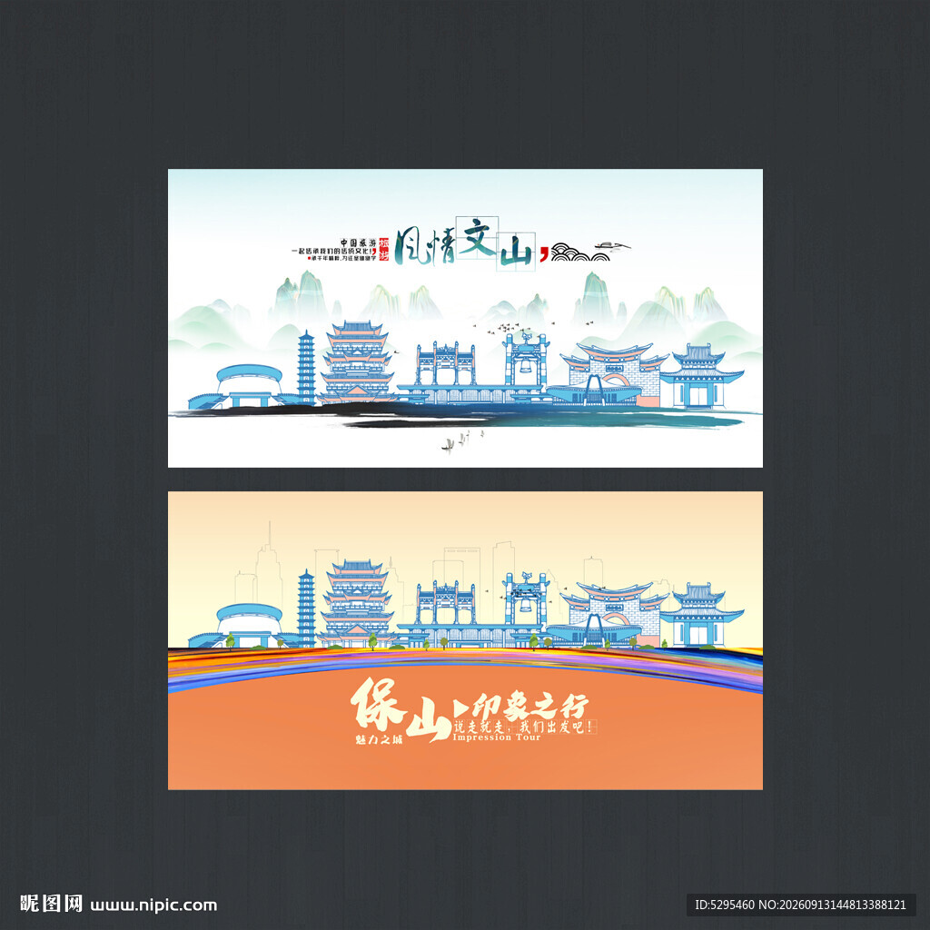 保山