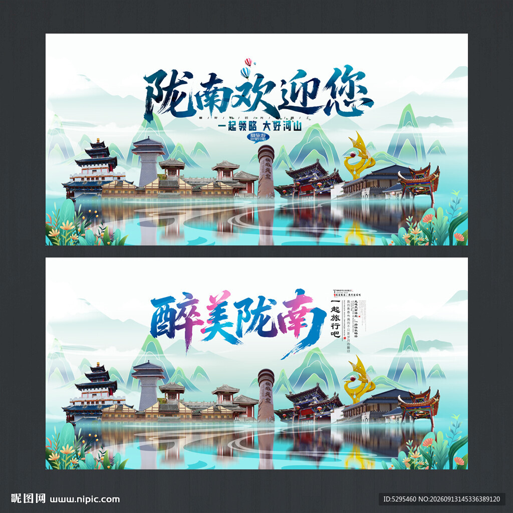 陇南