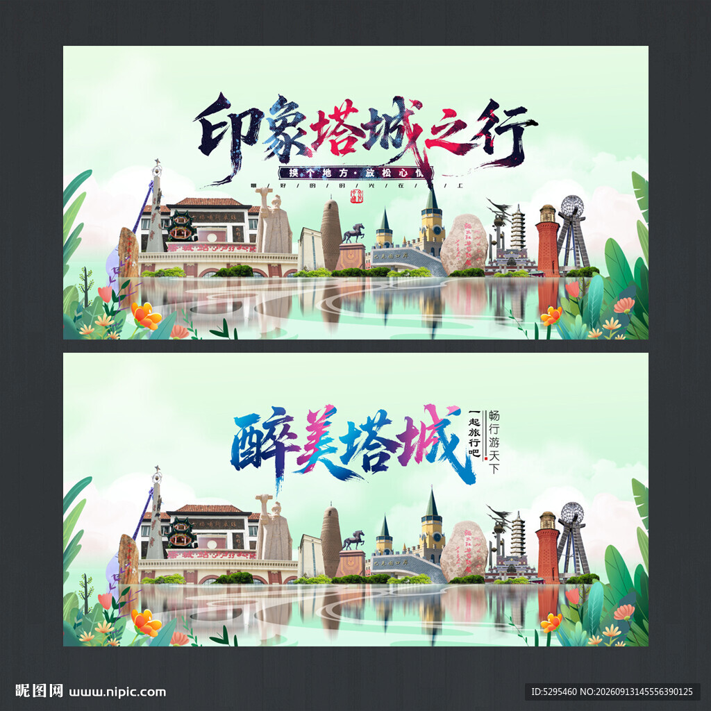 塔城