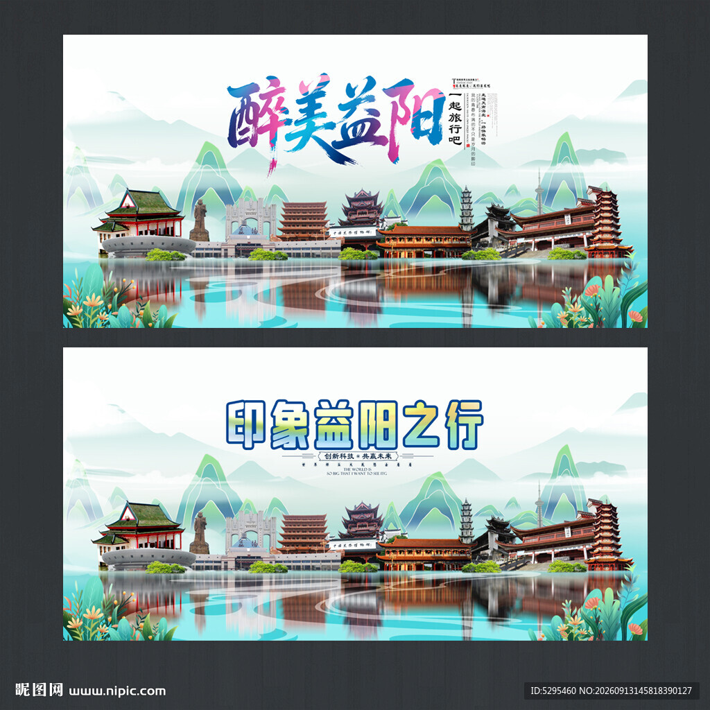 益阳